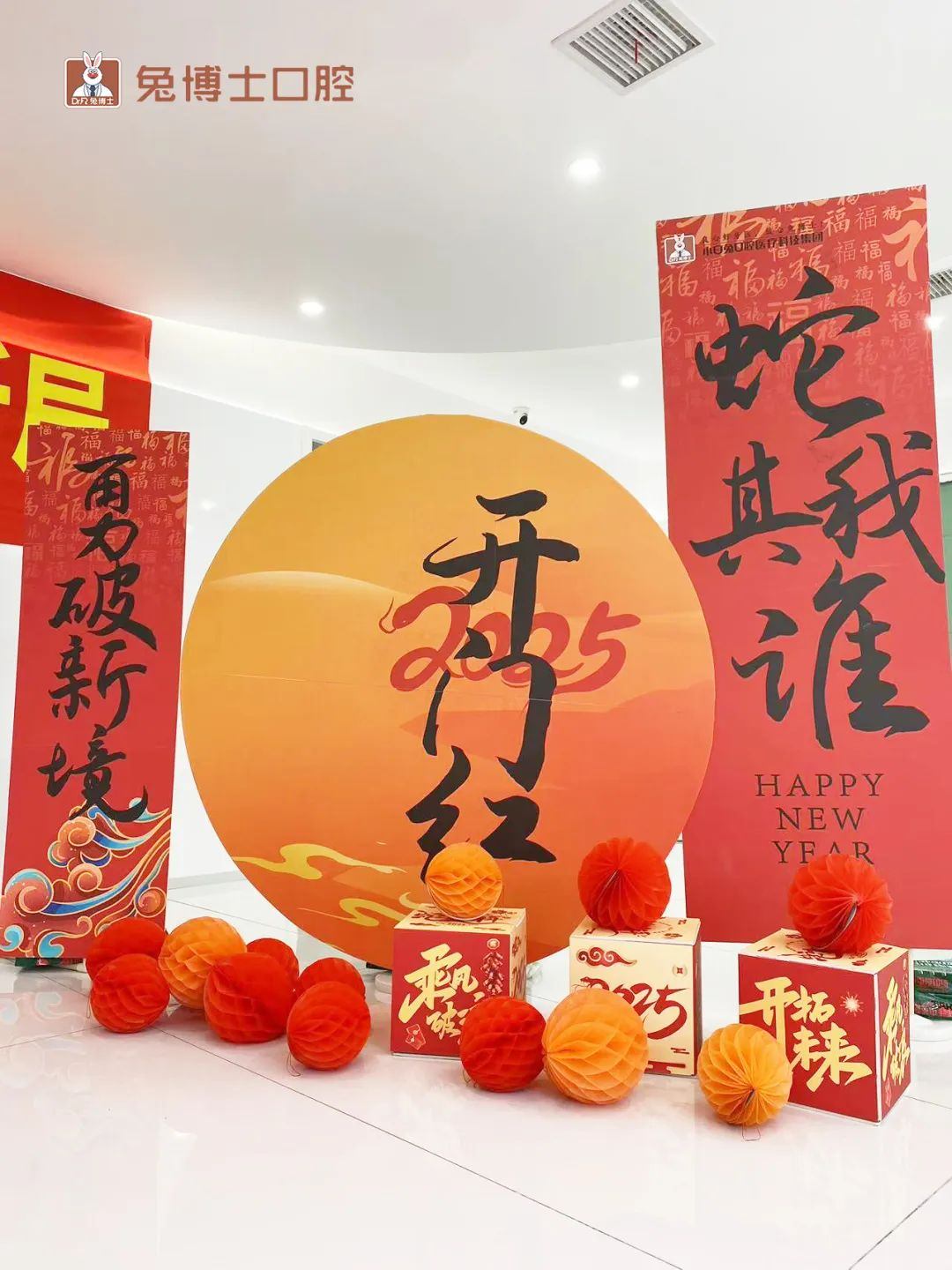 贺！小白兔口腔医疗科技集团总部乔迁，2025向[新]前行