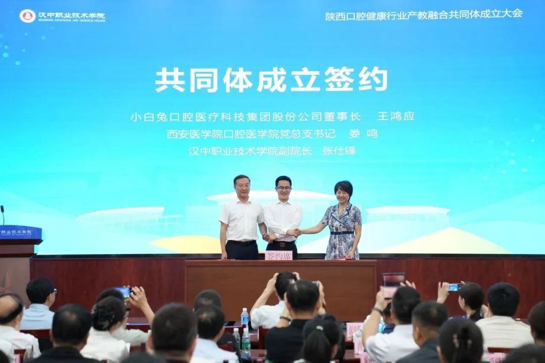 陕西口腔健康行业产教融合共同体在汉中职院成立，董事长王鸿应当选第一届理事会理事长......